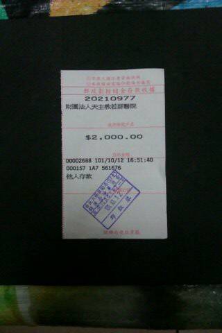 2012-10-12捐款收據若瑟醫院.jpg