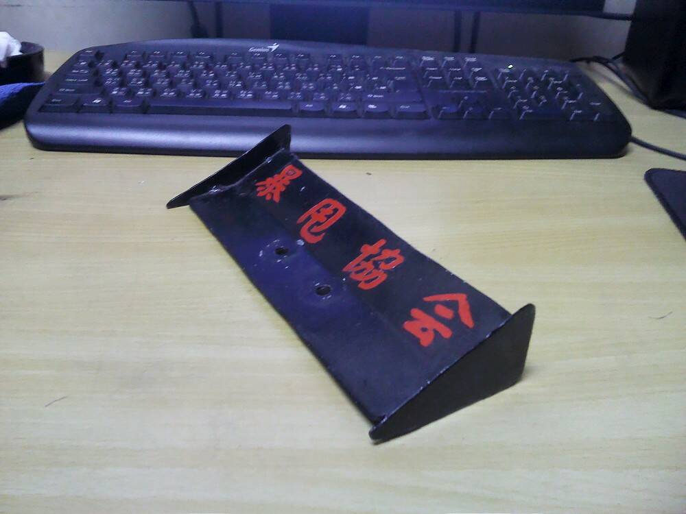 這個是亞板做的一種鐵~可是太重了