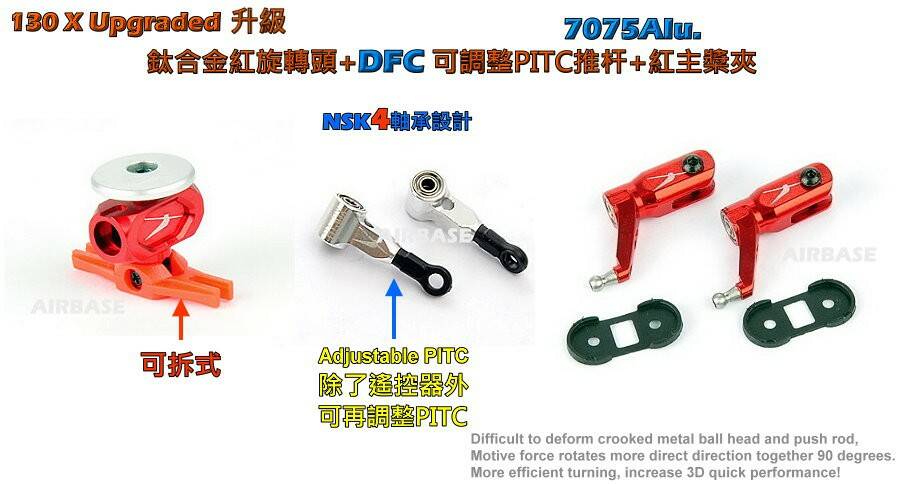 DFC推杆紅槳頭夾合購J.jpg