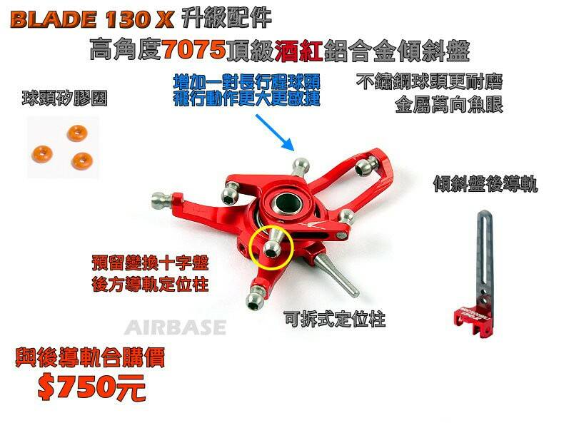 X傾斜盤紅軌J.jpg
