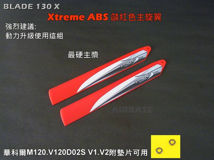 X燄紅色主旋翼J.jpg