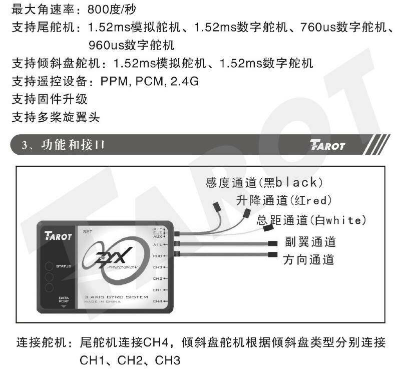 zyx-TAROT  陀螺儀 S版-接線說明.JPG