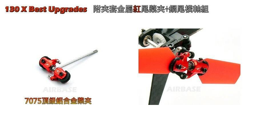 X尾紅夾鋼尾橫軸J.jpg