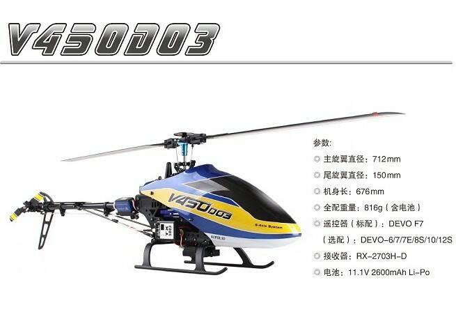 V450D03(FPV)01a-800.jpg