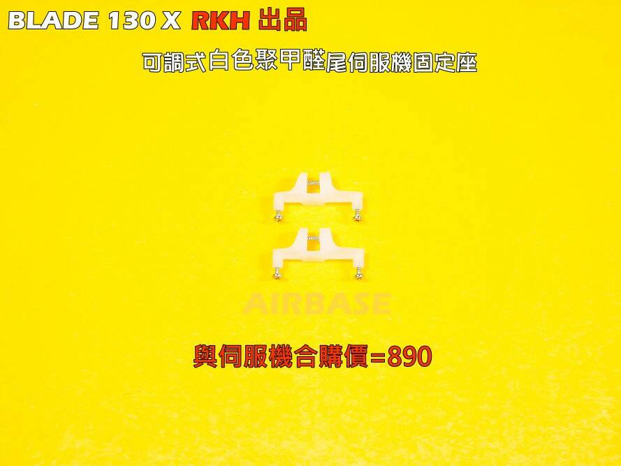 D050白色尾伺固定座J.jpg