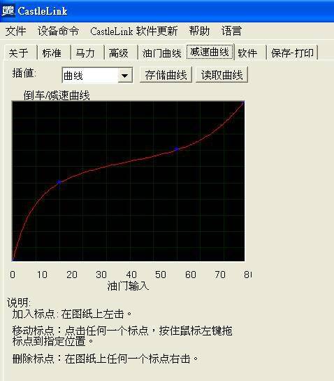 Castle Link 煞車曲線設定.JPG