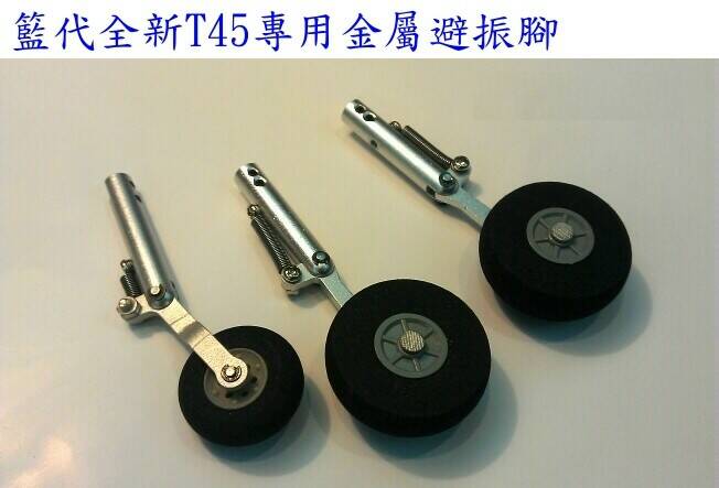T-45專用腳架.jpg
