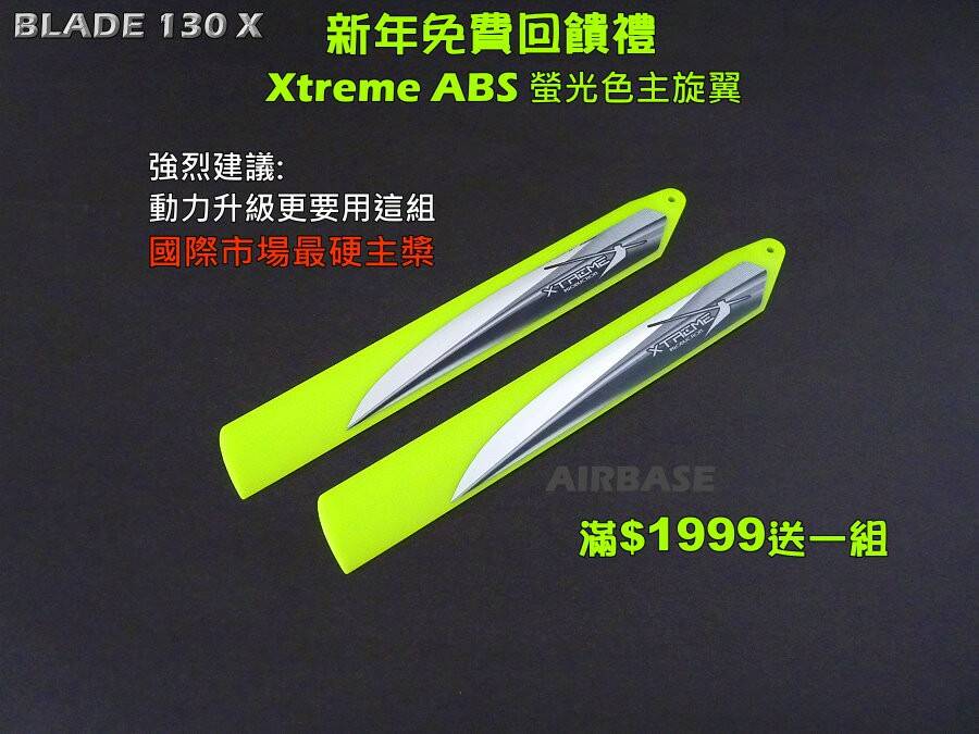 X螢光主旋翼回饋J.jpg