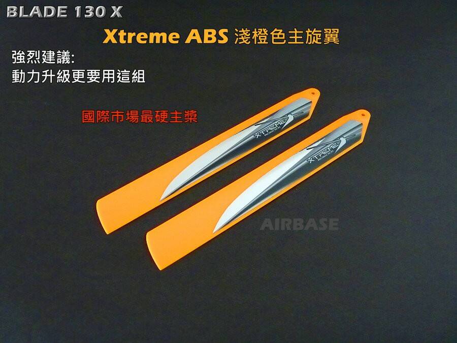 X淺橙色主旋翼J.jpg