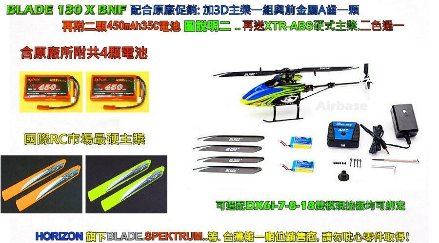 130 X BNF原廠鋼齒2電版共4電XTR主槳促銷J.jpg