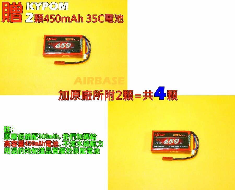 450mAh35C 贈2顆 J1.jpg