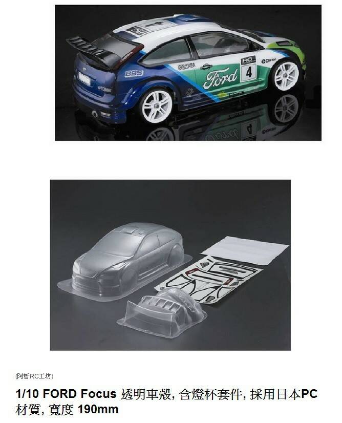 focus 車殼.jpg