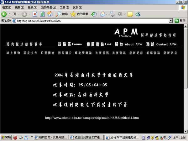 2006高雄海洋大學船模賽