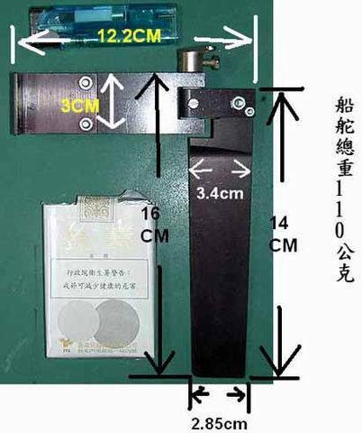 競速船用尾舵