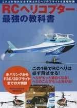 遙控直昇機玩家教戰手冊.jpg