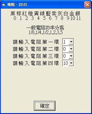 電阻計算